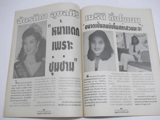 สนุกดาราหน้าแตก Vol.3 (เบิร์ด ธงไชย) รูปที่ 6