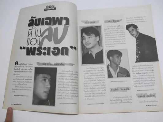ดาราหน้าแตก Vol.7 รูปที่ 3