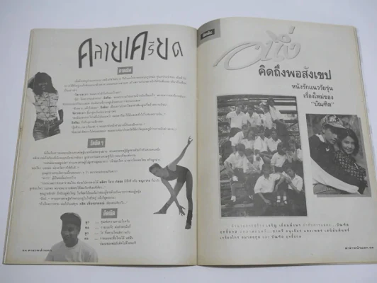ดาราหน้าแตก Vol.5 (ด้านในถูกตัดตรงร่วมสนุกแผ่นสุดท้าย) รูปที่ 7
