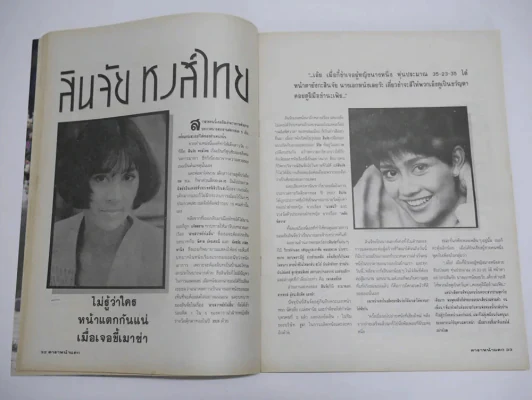 ดาราหน้าแตก Vol.5 (ด้านในถูกตัดตรงร่วมสนุกแผ่นสุดท้าย) รูปที่ 3