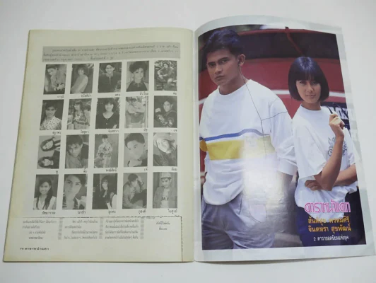 ดาราหน้าแตก Vol.5 (ด้านในถูกตัดตรงร่วมสนุกแผ่นสุดท้าย) รูปที่ 10