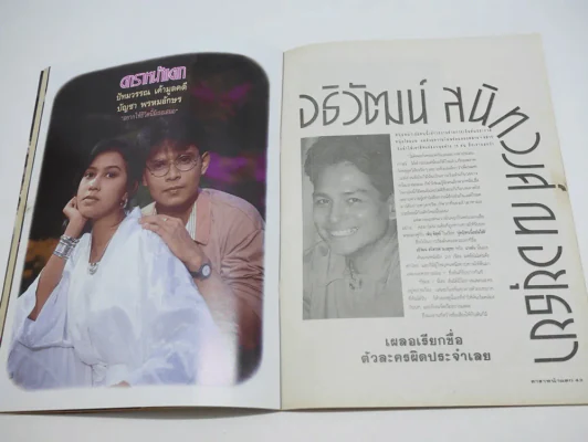 ดาราหน้าแตก Vol.5 (ด้านในถูกตัดตรงร่วมสนุกแผ่นสุดท้าย) รูปที่ 6