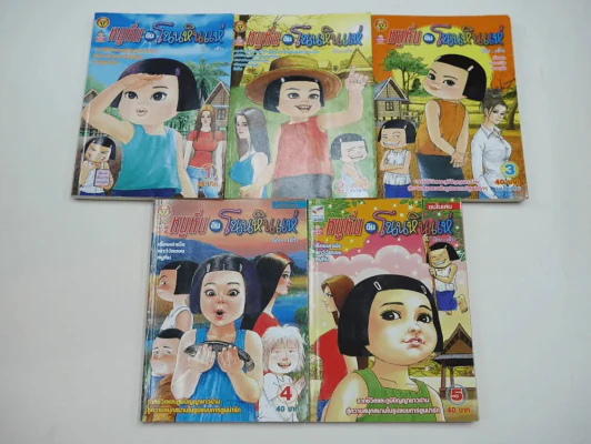 หนูหิ่นอินโนนหินแห่ เล่ม 1-5 รูปที่ 3