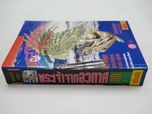 พระเจ้าจากอวกาศ รูปที่ 3