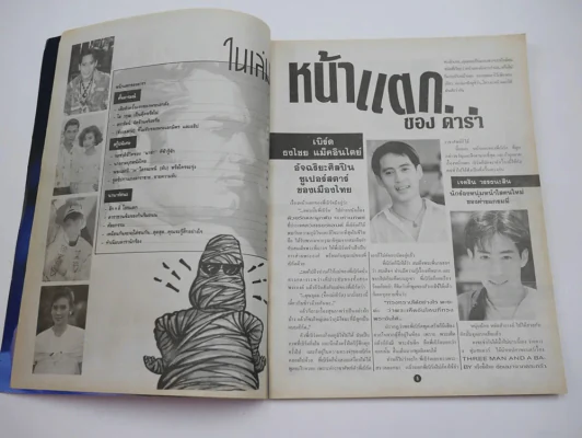 ดาราหน้าแตก (มีเรื่องหน้าแตกของเบิร์ด ธงไชย) หน้าสุดท้ายถูกตัด รูปที่ 2