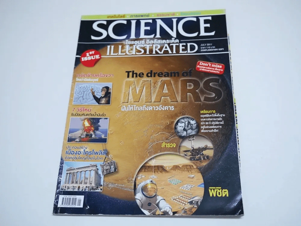 Science Illustrated July 2011 รูปที่ 1