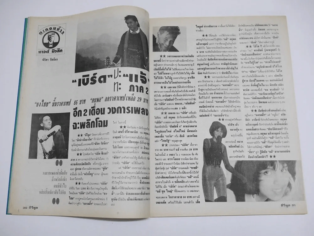 ทีวีพูล ปีที่ 1 ฉบับที่ 49 (เบิร์ด ธงไชย - คริสติน่า) + โปสเตอร์ใหญ่เบิร์ด - คริสติน่า รูปที่ 5