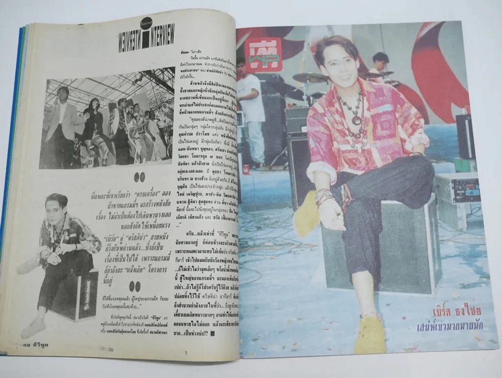 ทีวีพูล ปีที่ 1 ฉบับที่ 49 (เบิร์ด ธงไชย - คริสติน่า) + โปสเตอร์ใหญ่เบิร์ด - คริสติน่า รูปที่ 7
