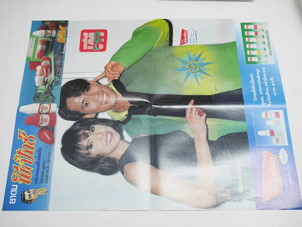 ทีวีพูล ปีที่ 1 ฉบับที่ 49 (เบิร์ด ธงไชย - คริสติน่า) + โปสเตอร์ใหญ่เบิร์ด - คริสติน่า รูปที่ 2