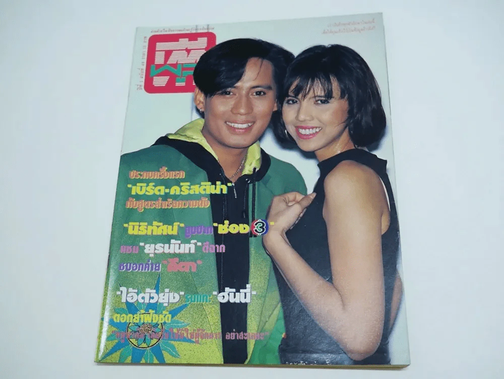 ทีวีพูล ปีที่ 1 ฉบับที่ 49 (เบิร์ด ธงไชย - คริสติน่า) + โปสเตอร์ใหญ่เบิร์ด - คริสติน่า รูปที่ 1