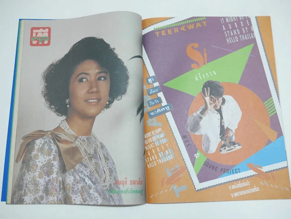 ทีวีพูล ปีที่ 1 ฉบับที่ 49 (เบิร์ด ธงไชย - คริสติน่า) + โปสเตอร์ใหญ่เบิร์ด - คริสติน่า รูปที่ 8