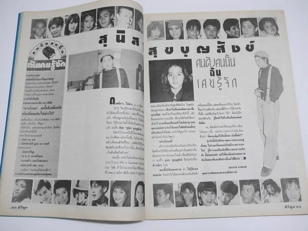 ทีวีพูล ปีที่ 1 ฉบับที่ 49 (เบิร์ด ธงไชย - คริสติน่า) + โปสเตอร์ใหญ่เบิร์ด - คริสติน่า รูปที่ 4