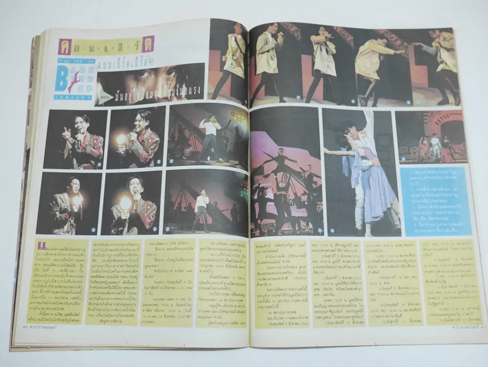 ดาราภาพยนตร์ ปีที่ 14 ฉบับที่ 643 พ.ศ.2533 (เบิร์ด ธงไชย) รูปที่ 3
