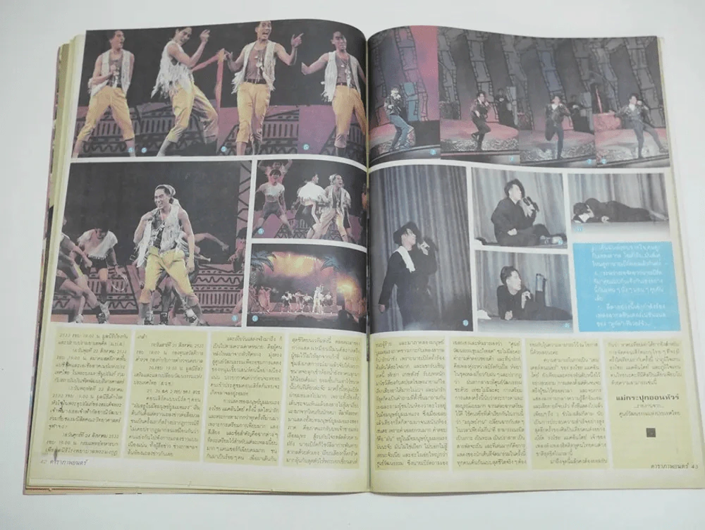 ดาราภาพยนตร์ ปีที่ 14 ฉบับที่ 643 พ.ศ.2533 (เบิร์ด ธงไชย) รูปที่ 4