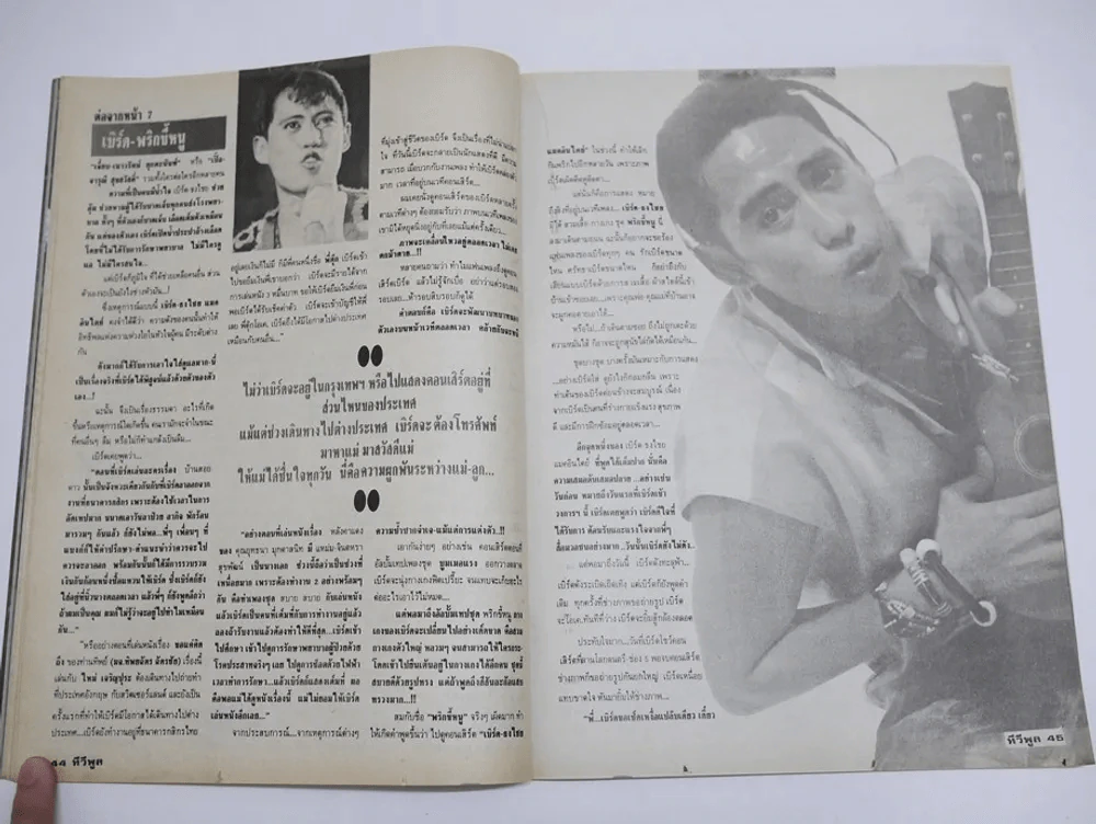 ทีวีพูล ปีที่ 1 ฉบับที่ 51 Bird Special (เบิร์ด ธงไชย) รูปที่ 4