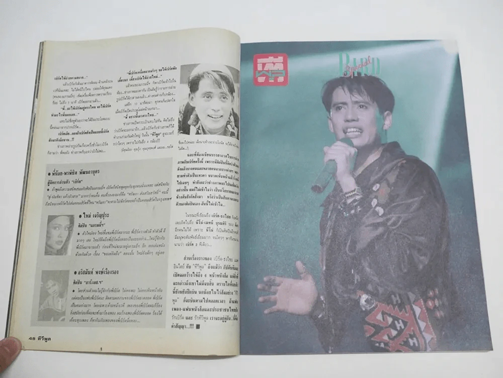 ทีวีพูล ปีที่ 1 ฉบับที่ 51 Bird Special (เบิร์ด ธงไชย) รูปที่ 5