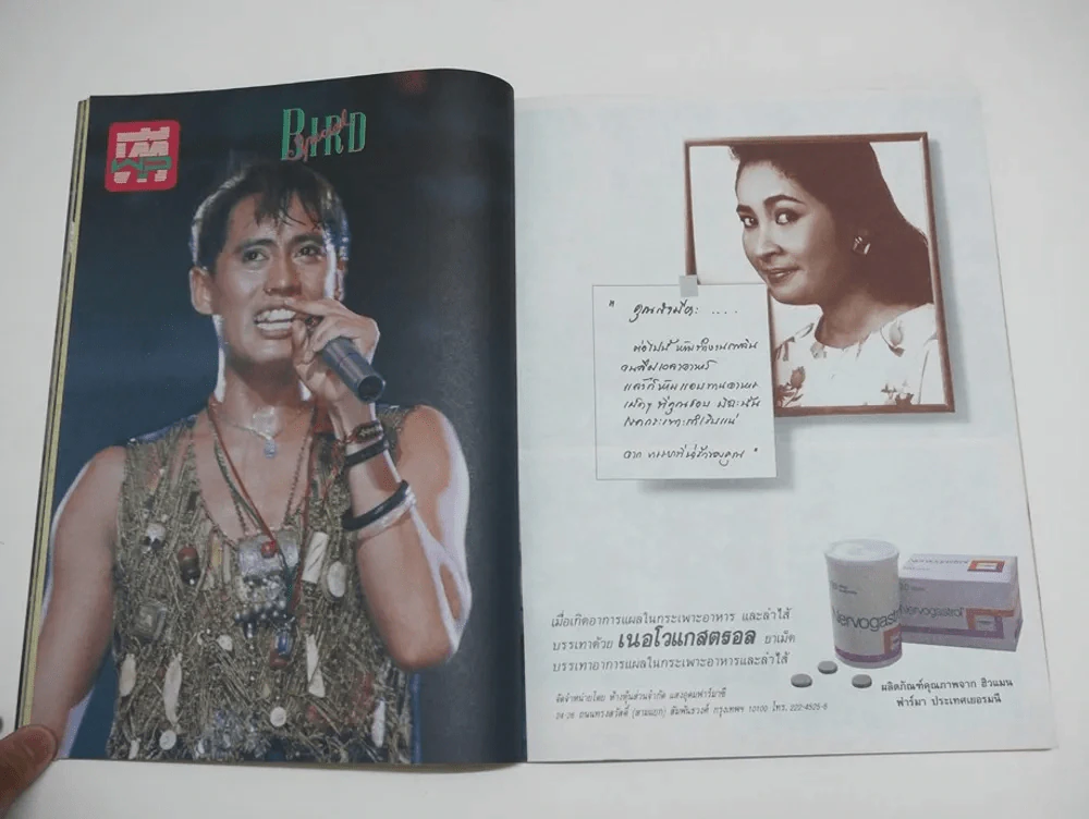 ทีวีพูล ปีที่ 1 ฉบับที่ 51 Bird Special (เบิร์ด ธงไชย) รูปที่ 6