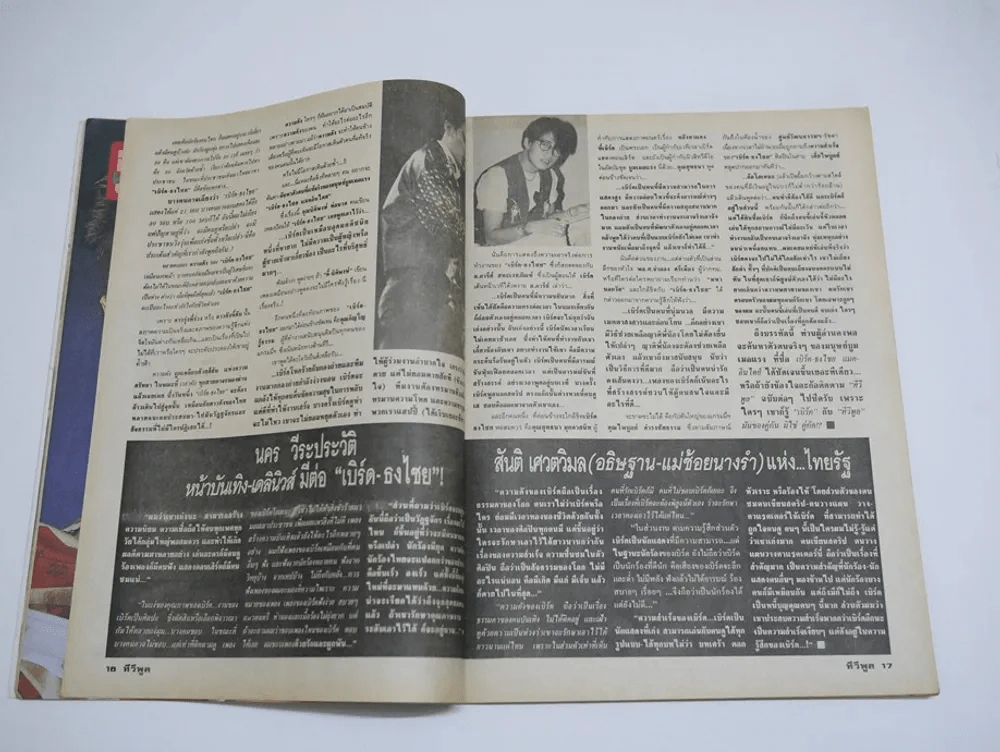 ทีวีพูล ปีที่ 1 ฉบับที่ 12 (เบิร์ด ธงไชย) รูปที่ 5