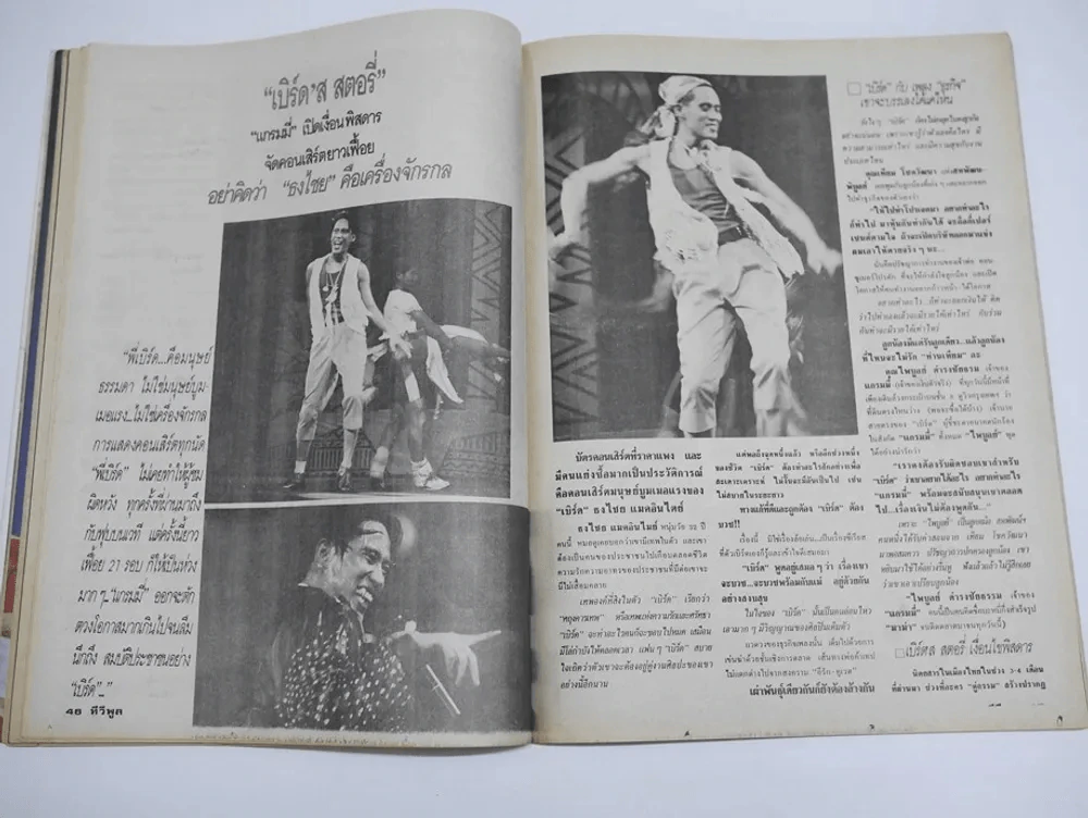 ทีวีพูล ปีที่ 1 ฉบับที่ 12 (เบิร์ด ธงไชย) รูปที่ 9