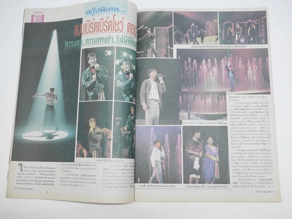ดาราภาพยนตร์ ปีที่ 14 ฉบับที่ 698 พ.ศ.2534 (เบิร์ด ธงไชย) รูปที่ 4