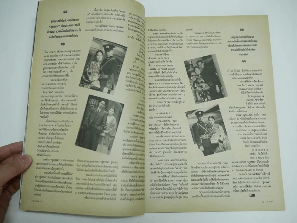 ทีวีพูล ปีที่ 6 ฉบับที่ 269 พ.ศ.2538 (เบิร์ด ธงไชย) รูปที่ 7