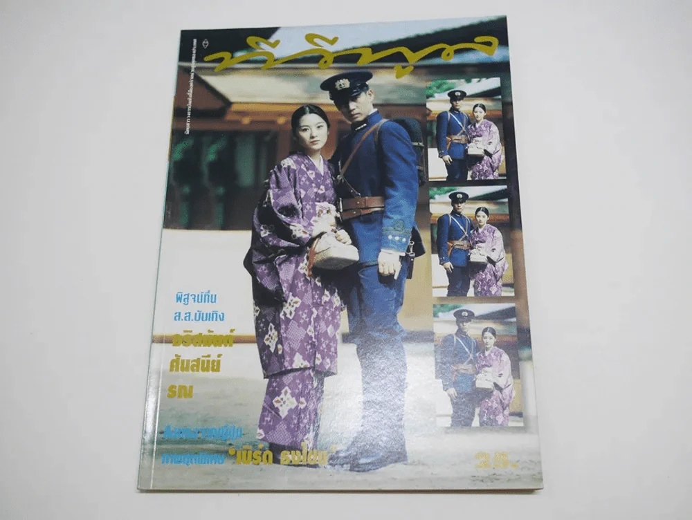 ทีวีพูล ปีที่ 6 ฉบับที่ 269 พ.ศ.2538 (เบิร์ด ธงไชย) รูปที่ 1