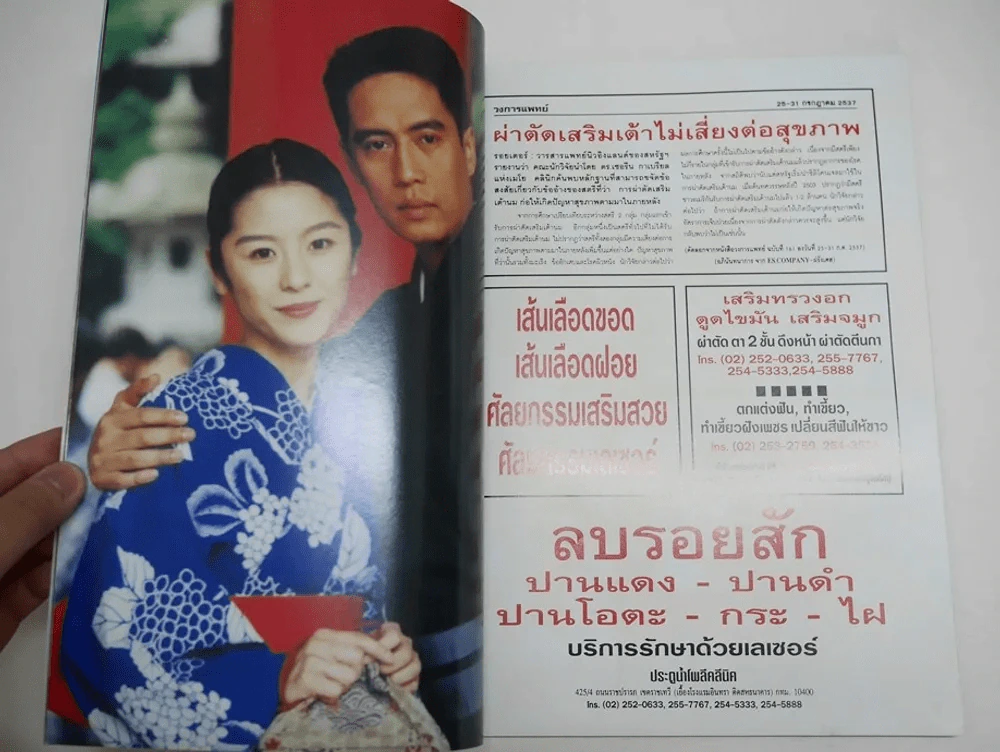 ทีวีพูล ปีที่ 6 ฉบับที่ 269 พ.ศ.2538 (เบิร์ด ธงไชย) รูปที่ 5