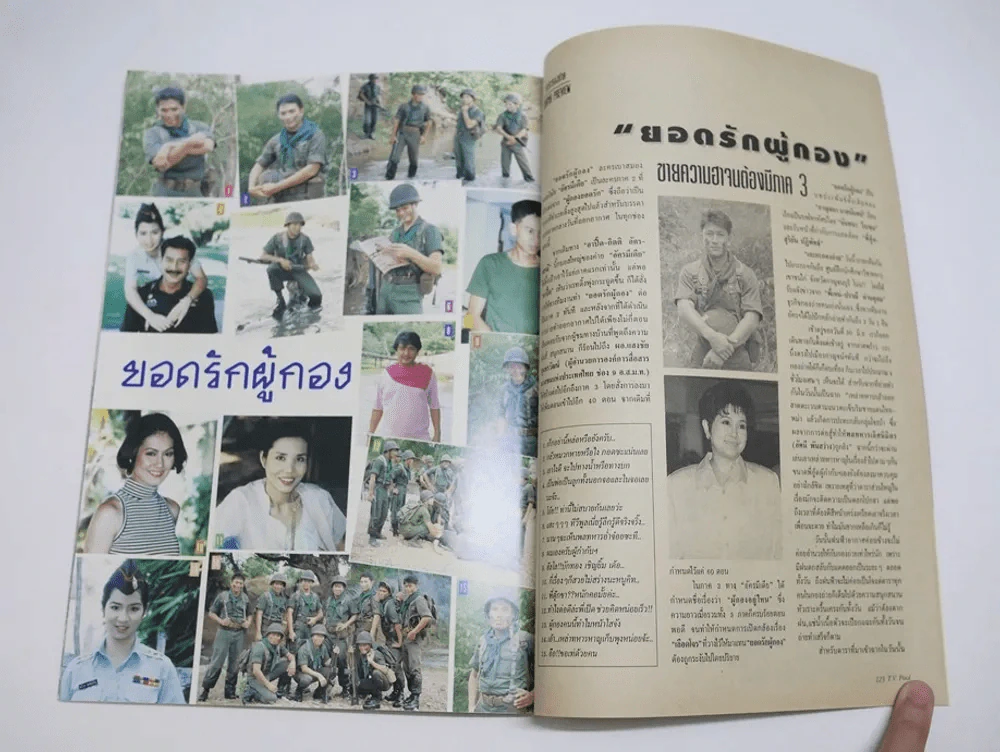 ทีวีพูล ปีที่ 6 ฉบับที่ 269 พ.ศ.2538 (เบิร์ด ธงไชย) รูปที่ 8
