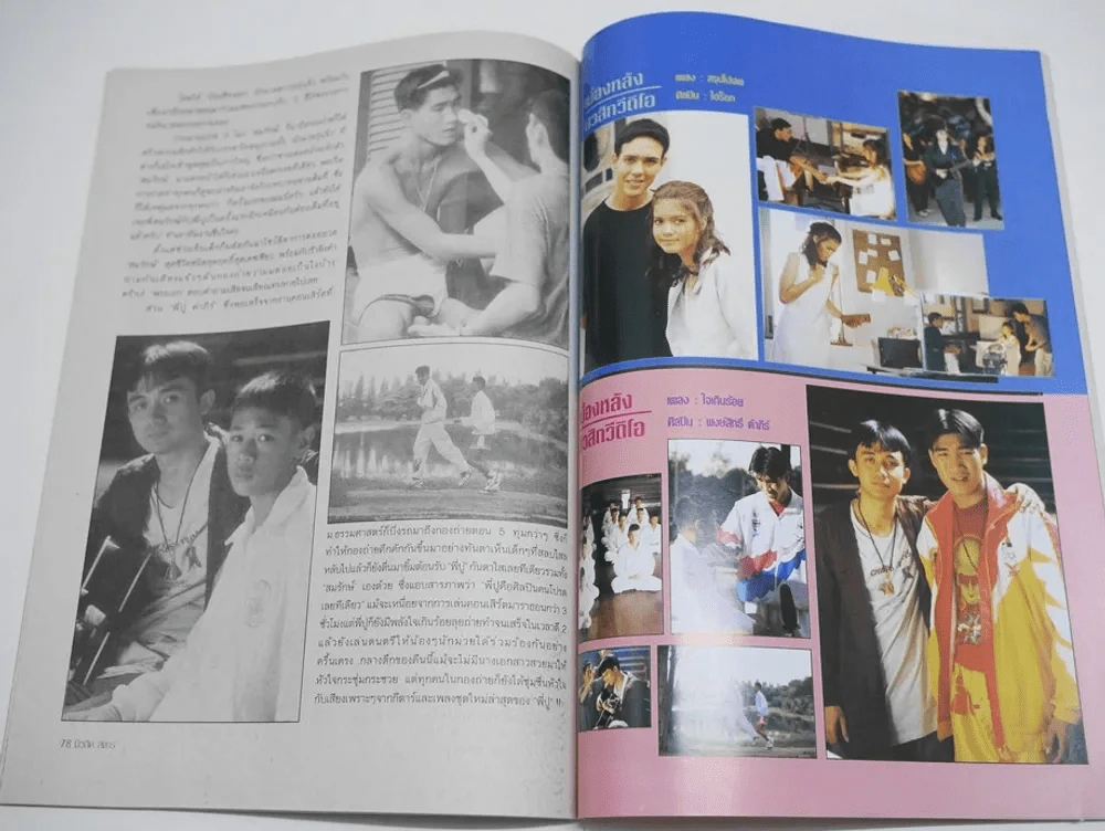 มิวสิคสตาร์ No.16 (มีเบื้องหลังMV พงษ์สิทธิ์ คัมภีร์) รูปที่ 7