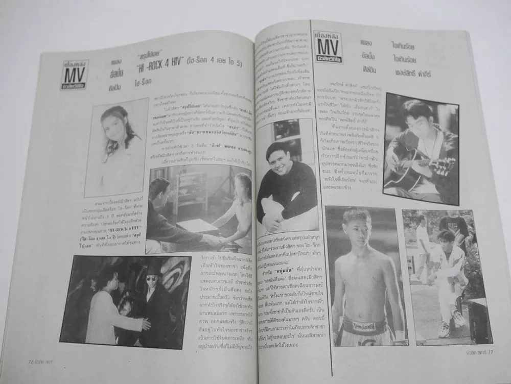 มิวสิคสตาร์ No.16 (มีเบื้องหลังMV พงษ์สิทธิ์ คัมภีร์) รูปที่ 6