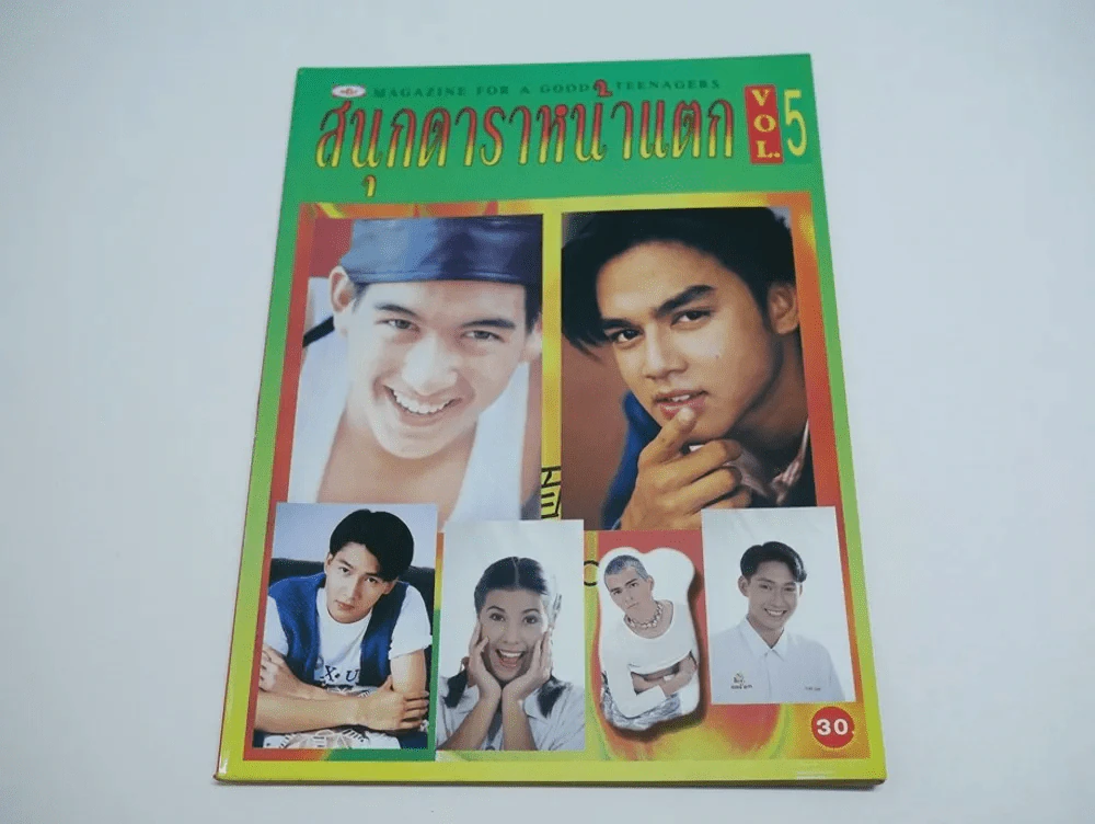สนุกดาราหน้าแตก Vol.5 รูปที่ 1