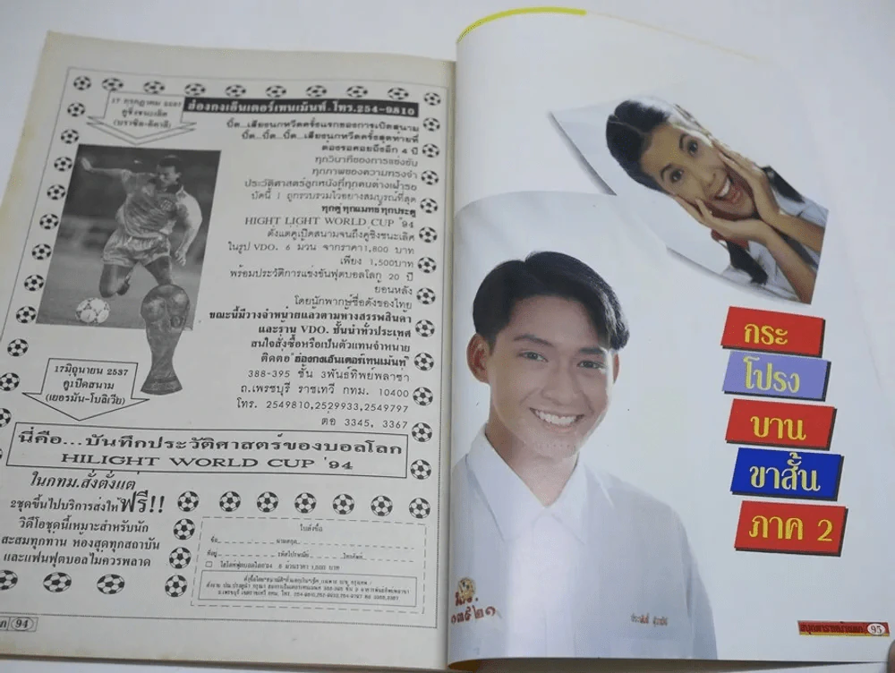 สนุกดาราหน้าแตก Vol.5 รูปที่ 7