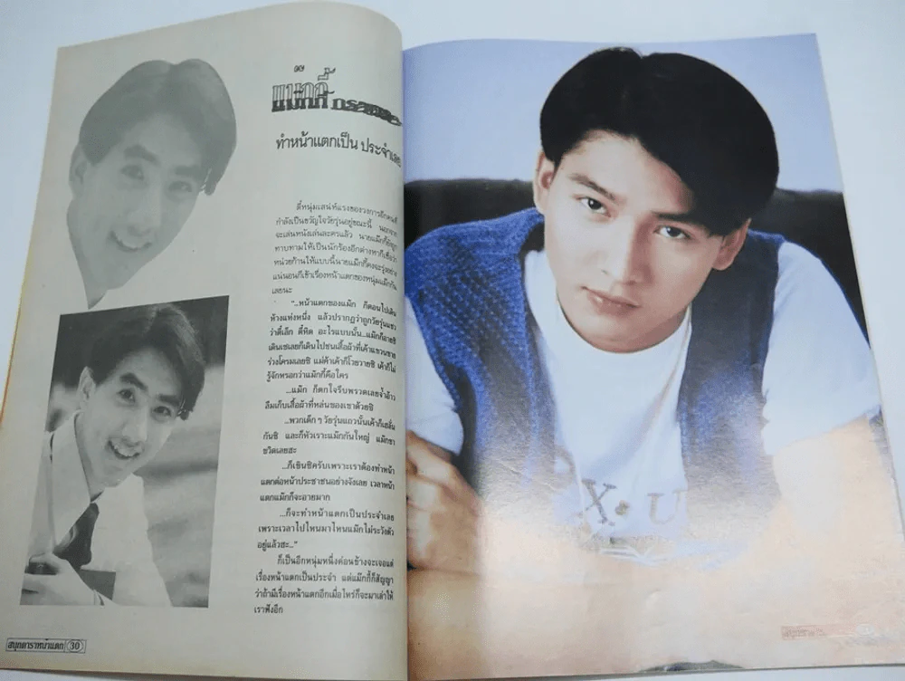 สนุกดาราหน้าแตก Vol.5 รูปที่ 3