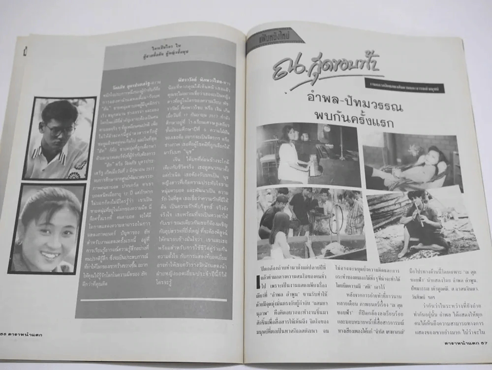 ดาราหน้าแตก Vol.8 รูปที่ 6