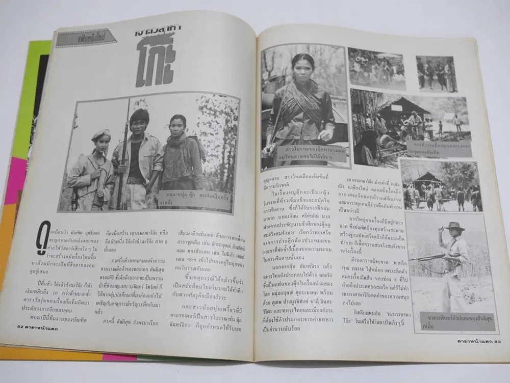 ดาราหน้าแตก Vol.8 รูปที่ 5