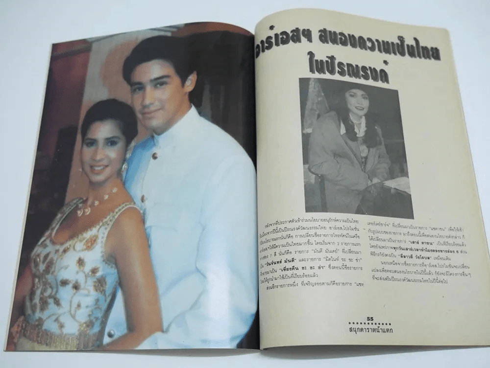 สนุกดาราหน้าแตก Vol.3 (เบิร์ด ธงไชย) รูปที่ 11
