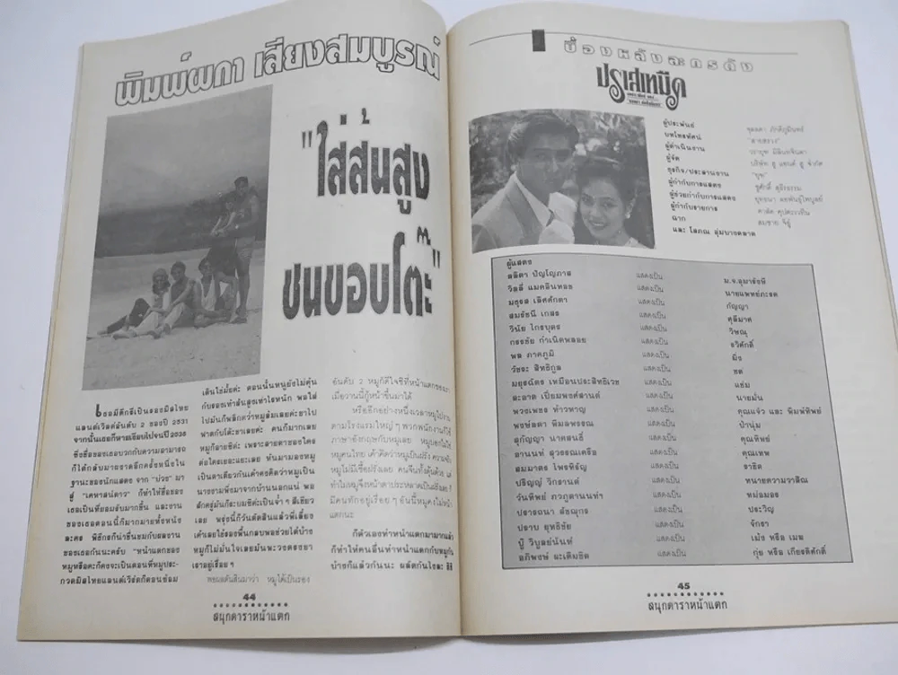 สนุกดาราหน้าแตก Vol.3 (เบิร์ด ธงไชย) รูปที่ 7