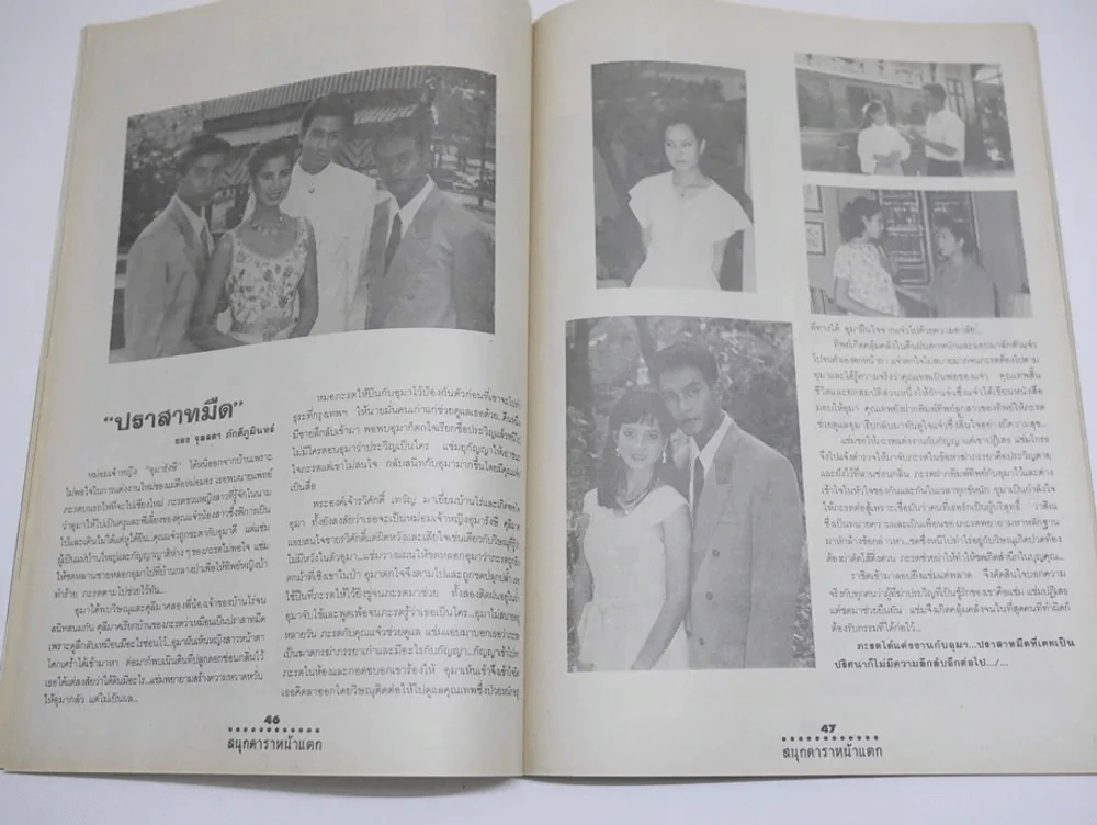 สนุกดาราหน้าแตก Vol.3 (เบิร์ด ธงไชย) รูปที่ 8