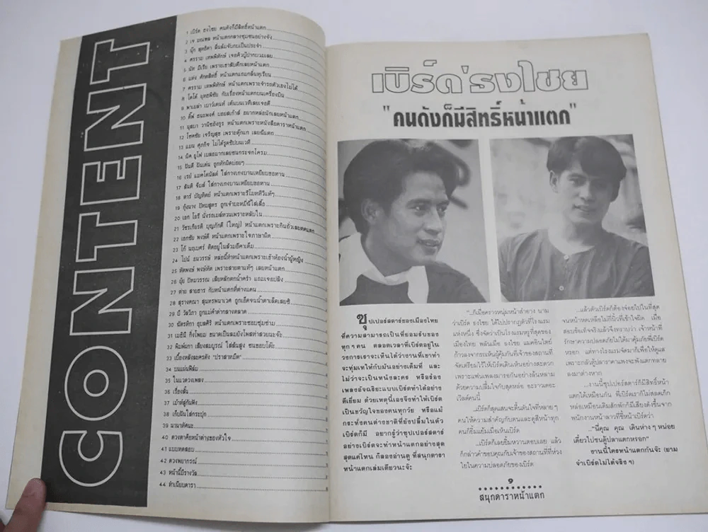 สนุกดาราหน้าแตก Vol.3 (เบิร์ด ธงไชย) รูปที่ 5