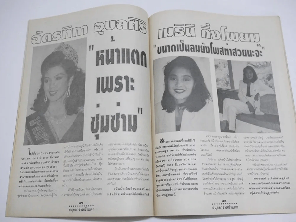 สนุกดาราหน้าแตก Vol.3 (เบิร์ด ธงไชย) รูปที่ 6