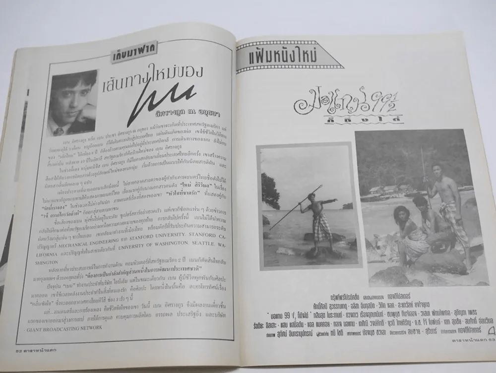 ดาราหน้าแตก Vol.7 รูปที่ 8