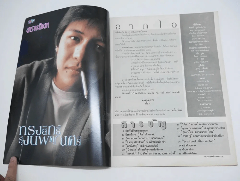 ดาราหน้าแตก Vol.7 รูปที่ 2