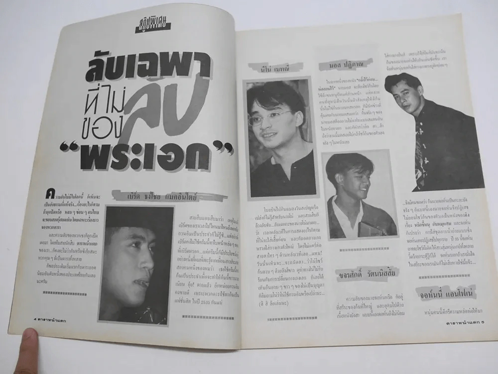 ดาราหน้าแตก Vol.7 รูปที่ 3
