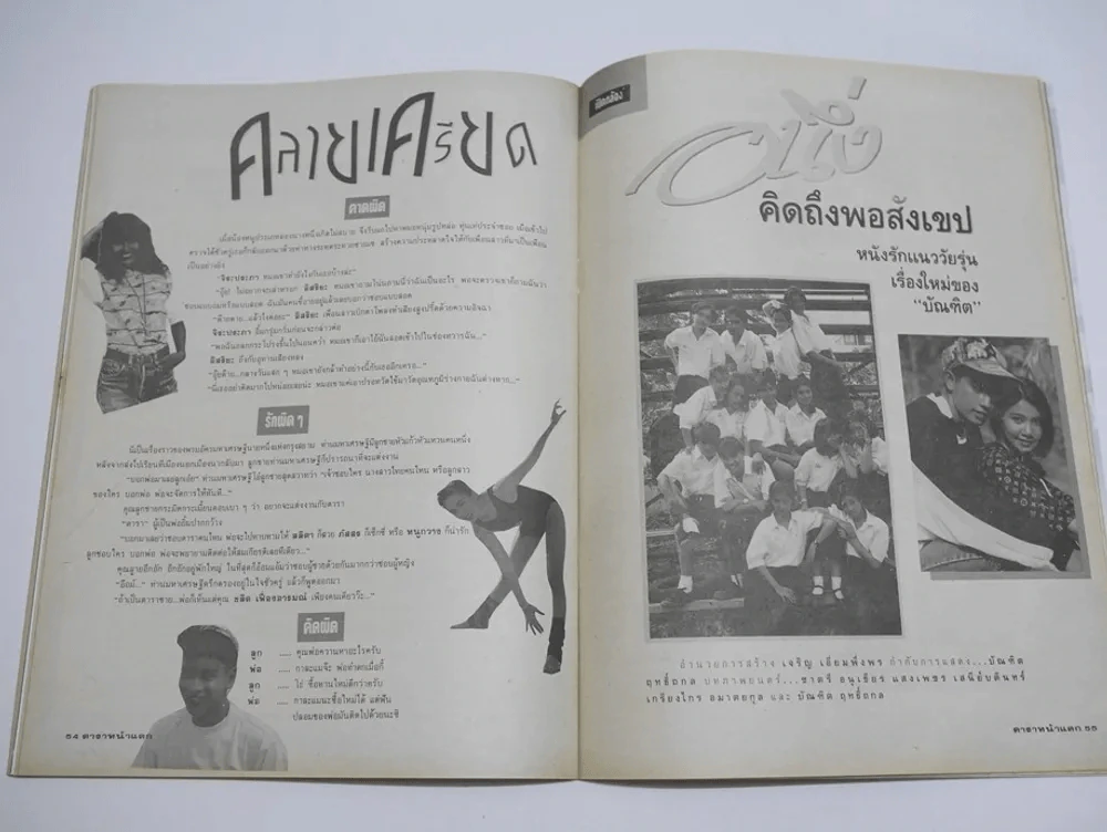 ดาราหน้าแตก Vol.5 (ด้านในถูกตัดตรงร่วมสนุกแผ่นสุดท้าย) รูปที่ 7