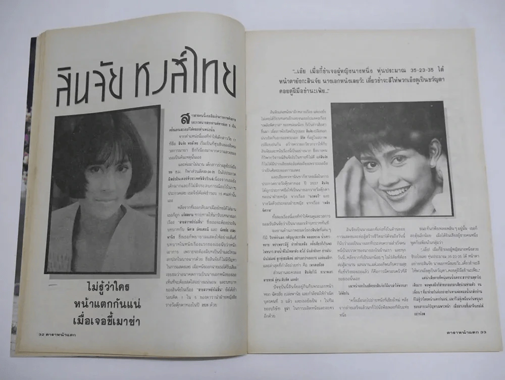 ดาราหน้าแตก Vol.5 (ด้านในถูกตัดตรงร่วมสนุกแผ่นสุดท้าย) รูปที่ 3