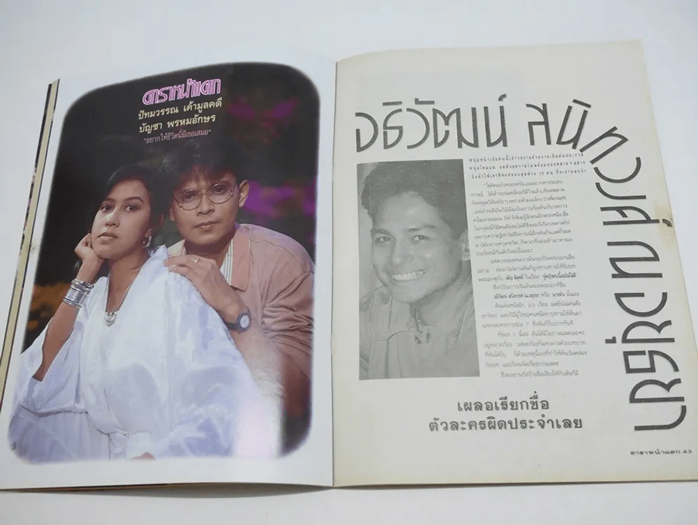 ดาราหน้าแตก Vol.5 (ด้านในถูกตัดตรงร่วมสนุกแผ่นสุดท้าย) รูปที่ 6