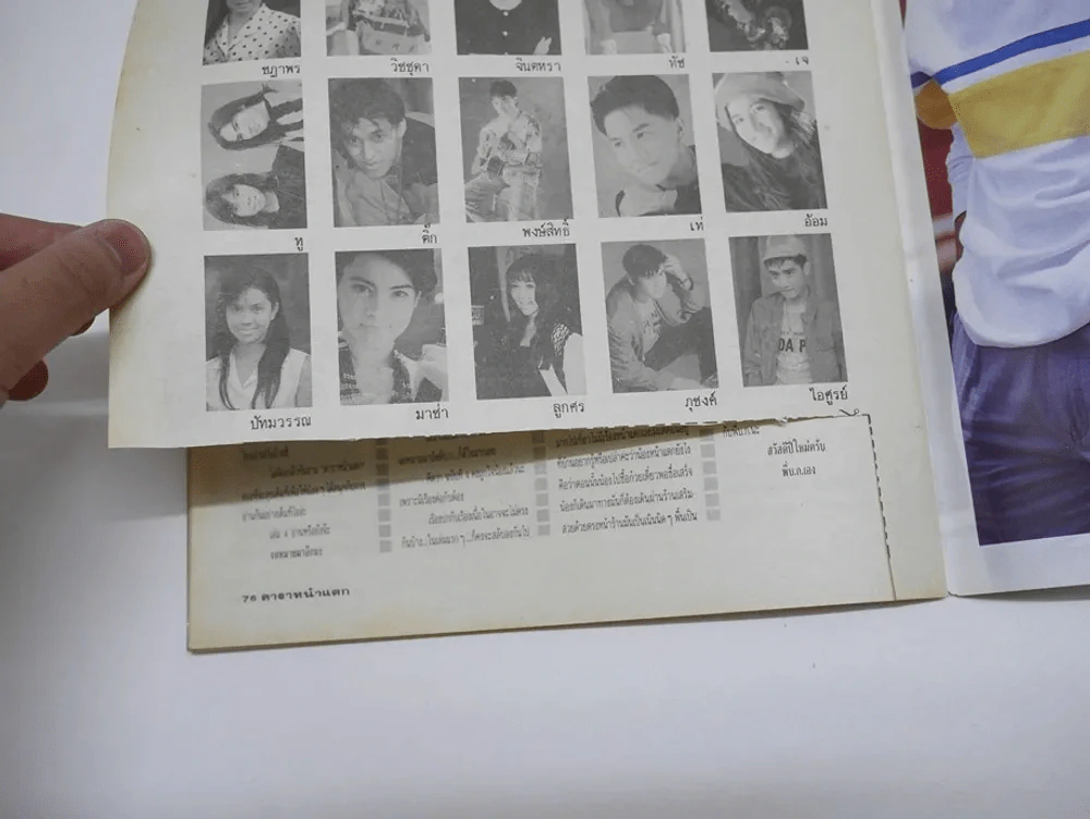 ดาราหน้าแตก Vol.5 (ด้านในถูกตัดตรงร่วมสนุกแผ่นสุดท้าย) รูปที่ 9