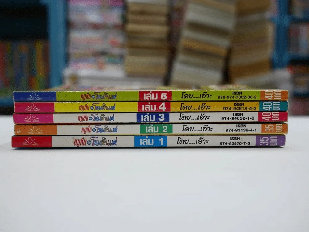 หนูหิ่นอินโนนหินแห่ เล่ม 1-5 รูปที่ 2