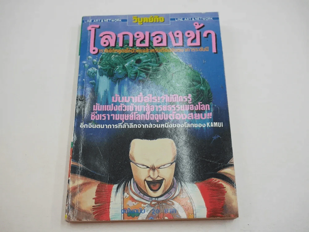 โลกของข้า รูปที่ 1