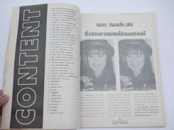 สนุกดาราหน้าแตก Vol.4 (มีเรื่องหน้าแตกแอน ทองประสม) รูปที่ 2